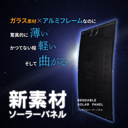 100W ベンダブルソーラーパネル N100WSFL