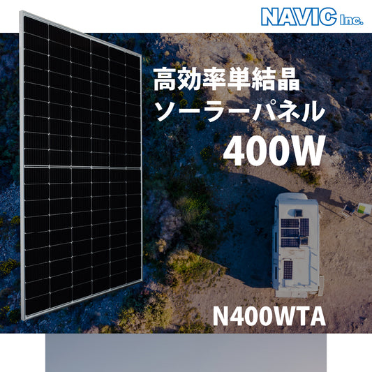 400W アルミフレームソーラーパネル N400WTA