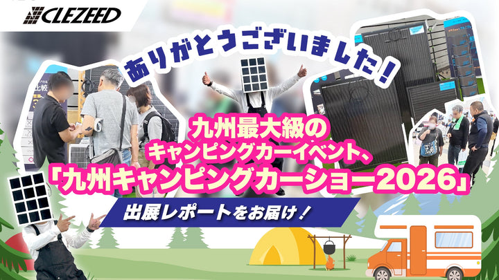 【動画投稿】⛺\\ 九州キャンピングカーショーにやってきました！ //🚚