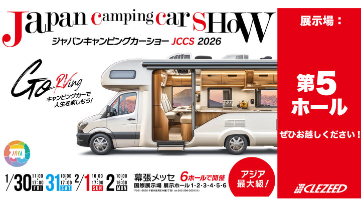 ジャパンキャンピングカーショー2026に出展させていただきます！