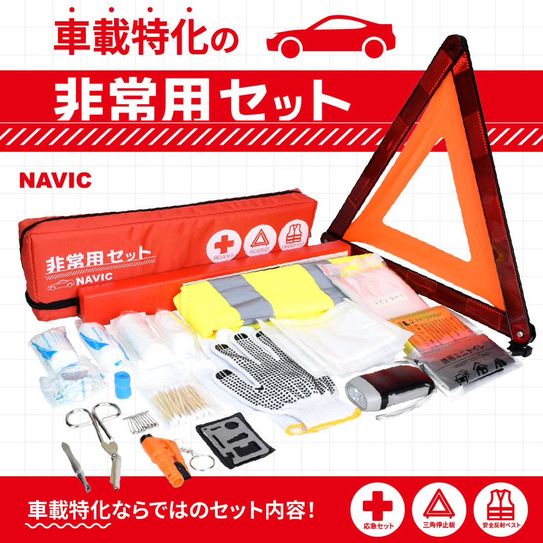 【新商品】非常用セットTRAVELKIT-RD新発売！
