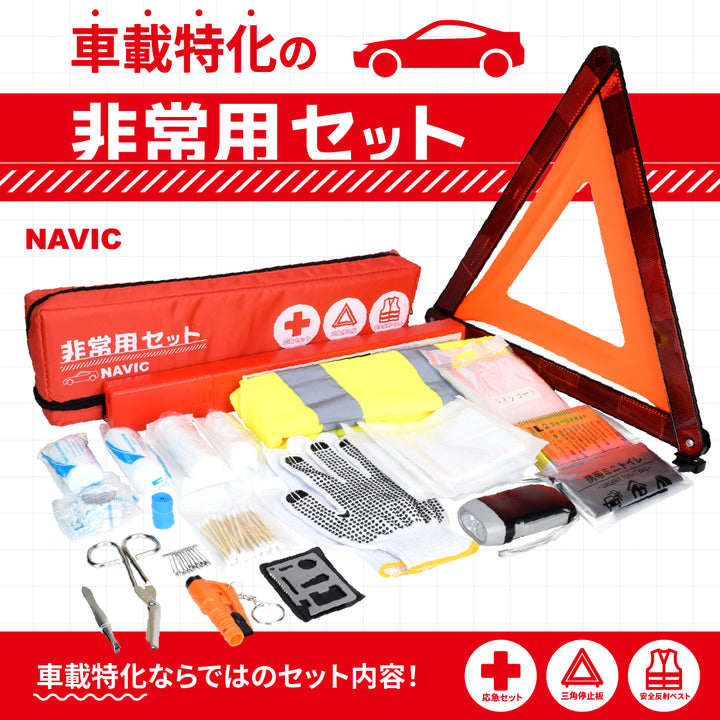 【新商品】非常用セットTRAVELKIT-RD新発売！
