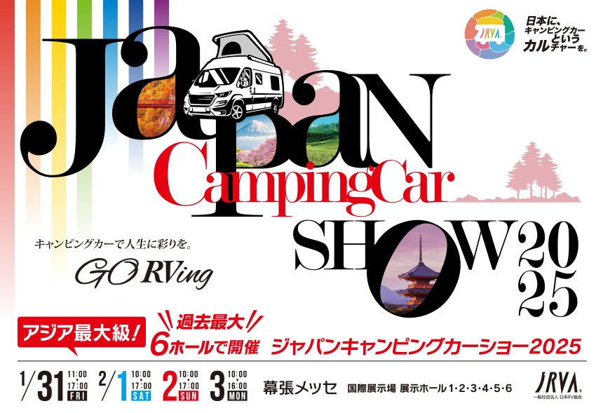 ジャパンキャンピングカーショー2025に出展させていただきます！