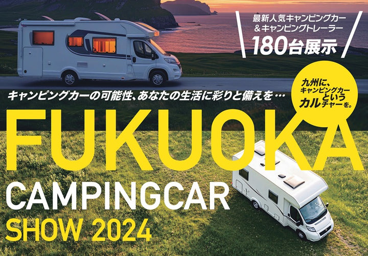 福岡キャンピングカーショー2024に出展させていただきます！