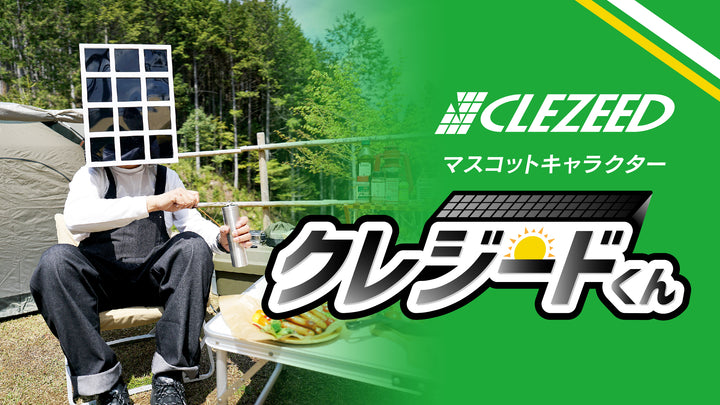 「クレジードくん」誕生！