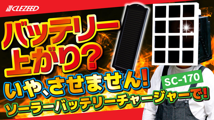 ＼バッテリー上がり困っていませんか？／