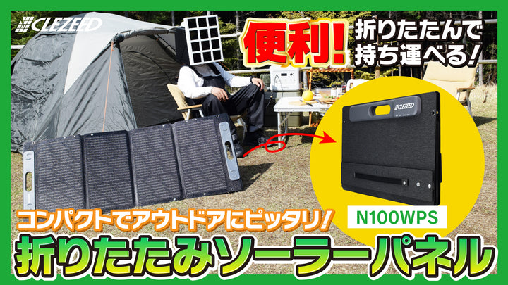 ＼折りたためて持ち運べる！／