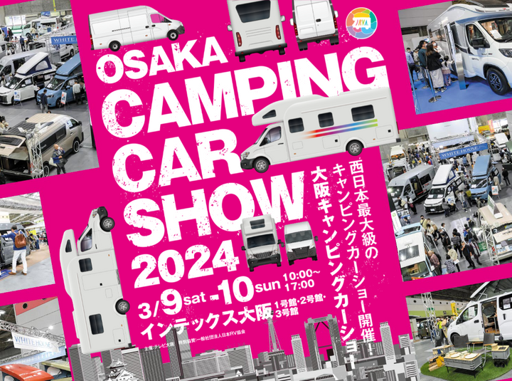 大阪キャンピングカーショー2024に出展させていただきます！