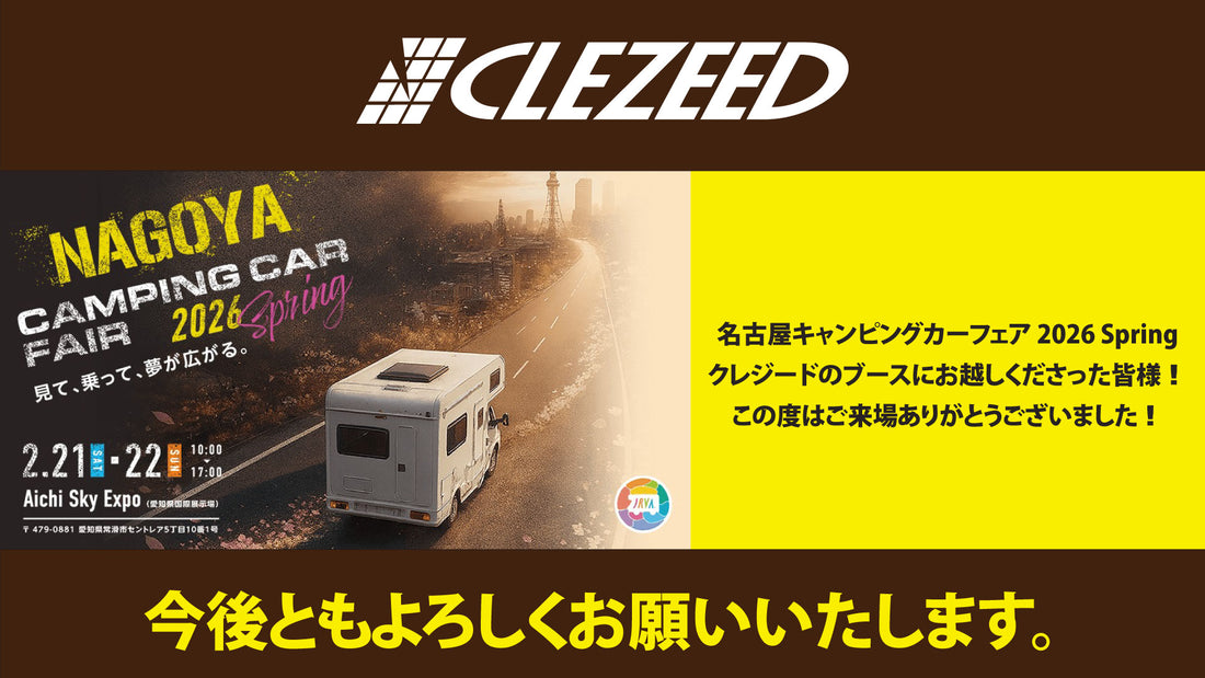 名古屋キャンピングカーフェア2026Spring //ご来場いただきました皆様、誠にありがとうございました！