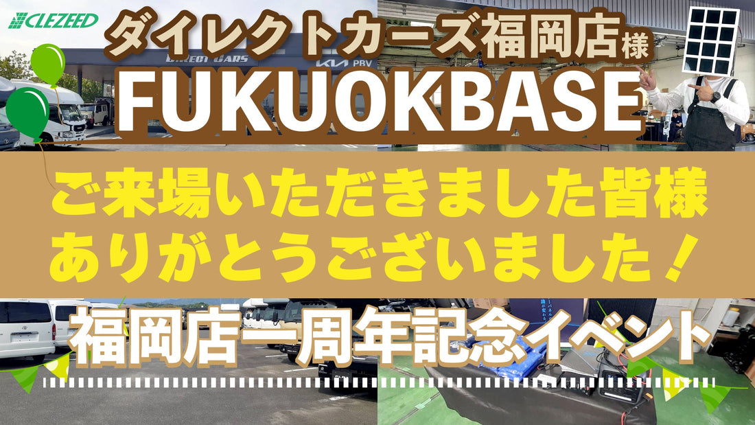 \\ FUKUOKBASE 福岡店一周年記念イベント //ありがとうございました✨