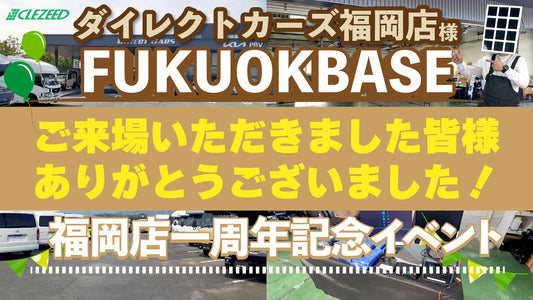 \\ FUKUOKBASE 福岡店一周年記念イベント //ありがとうございました✨