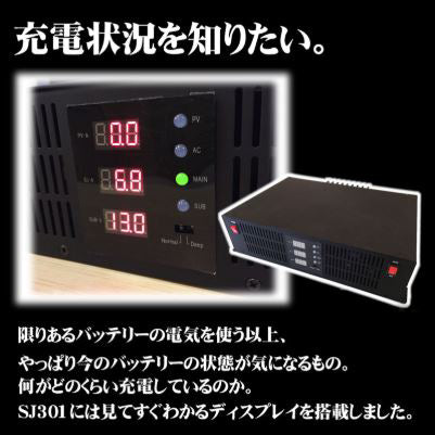 3WAY走行充電器 アイソレーター SJ301 【期間限定】専用リモコンSJR03 3WAY走行充電器 アイソレーター SJ301 【期間限定】専用リモコンSJR03