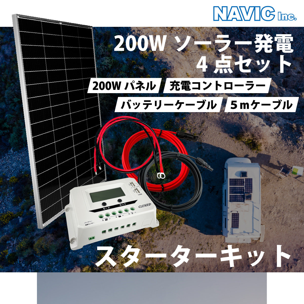 DIYソーラー発電4点セット】200Wソーラーパネル 20Aチャージ