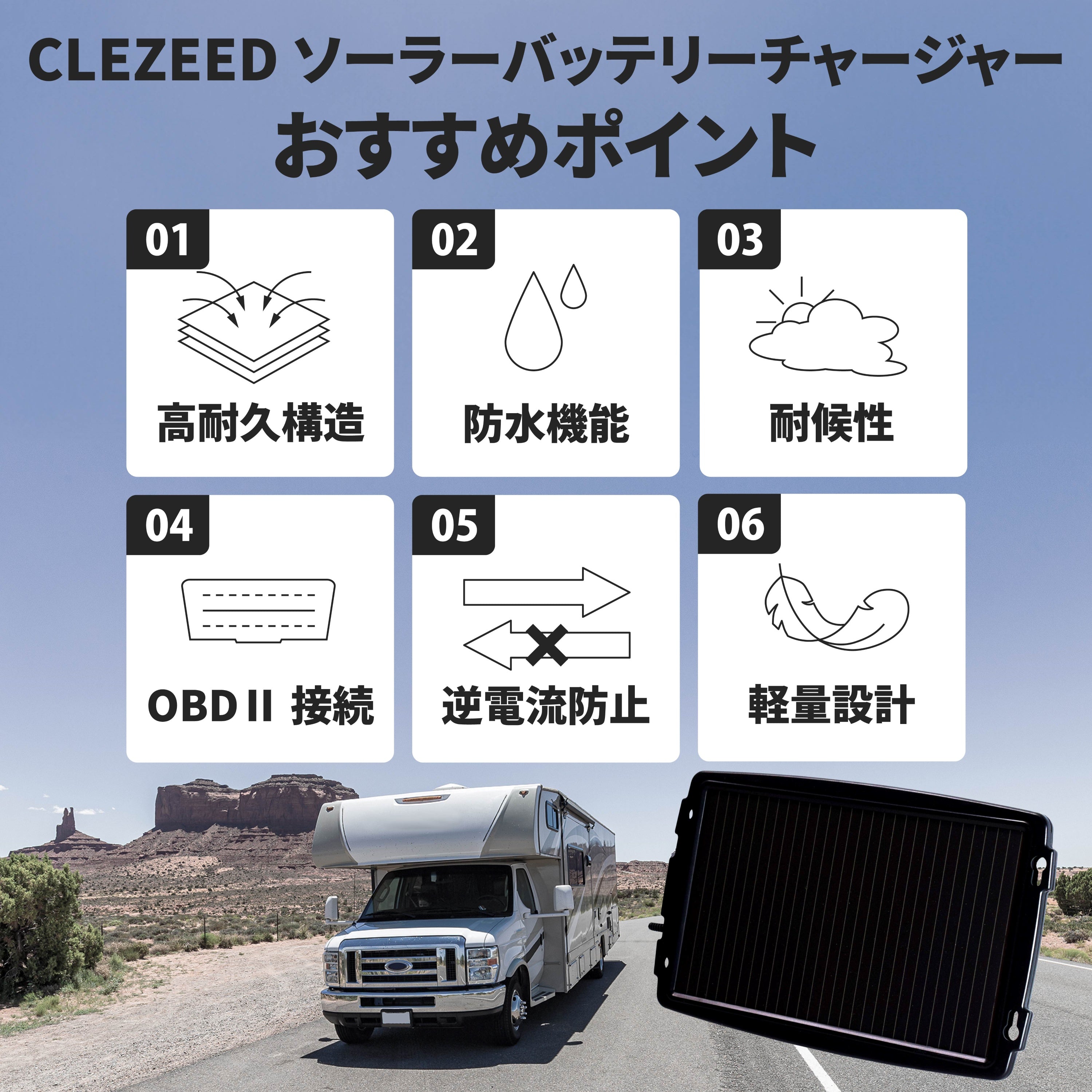 266mA OBDII対応ソーラーバッテリーチャージャー SC-266OBD – クレジード