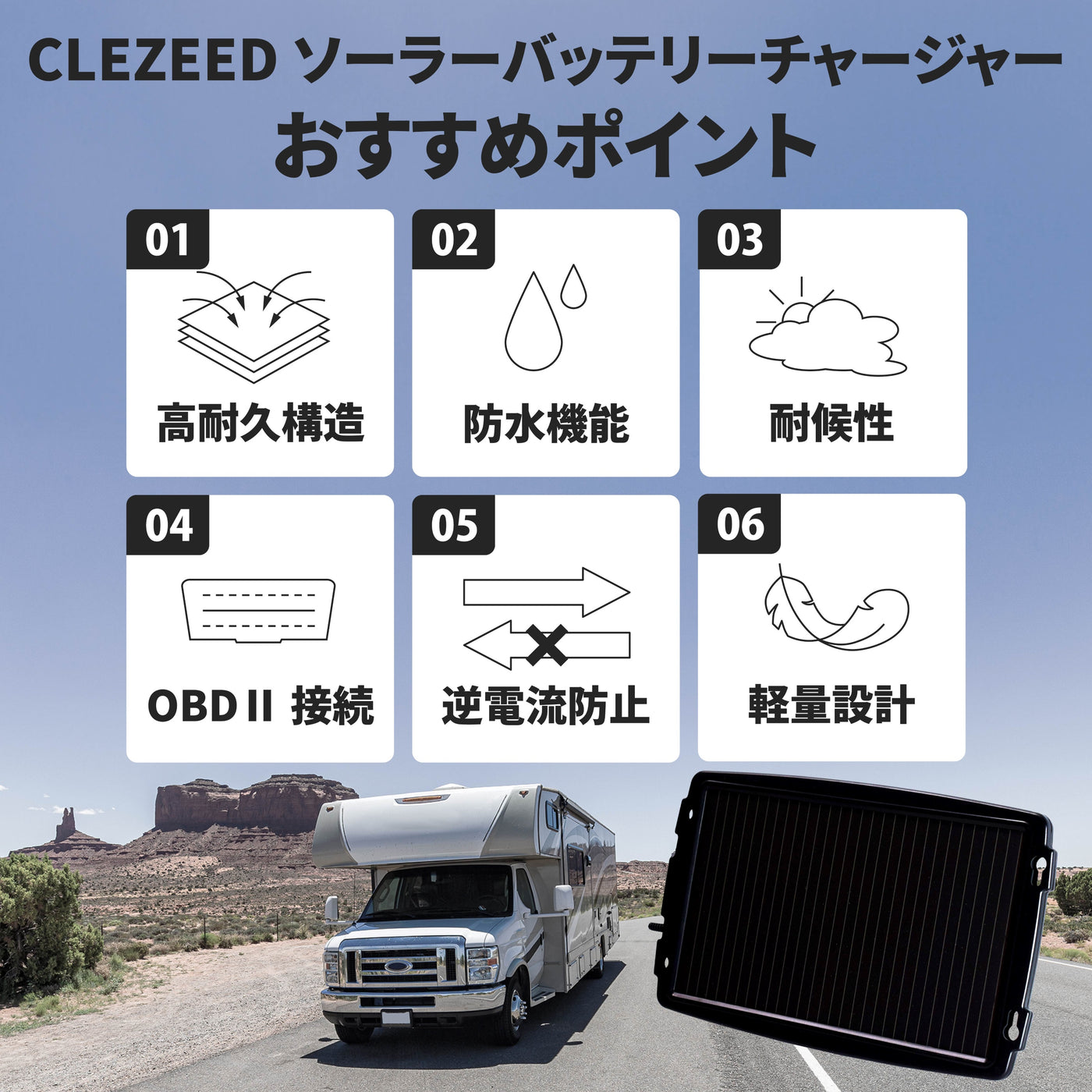266mA OBDII対応ソーラーバッテリーチャージャー SC-266OBD