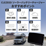 266mA OBDII対応ソーラーバッテリーチャージャー SC-266OBD