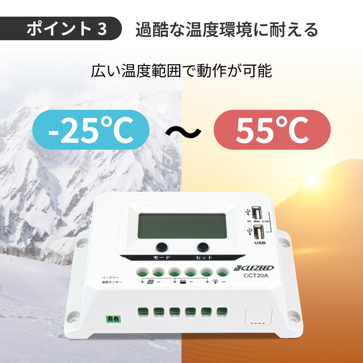 20A ソーラーチャージコントローラー CCT20A