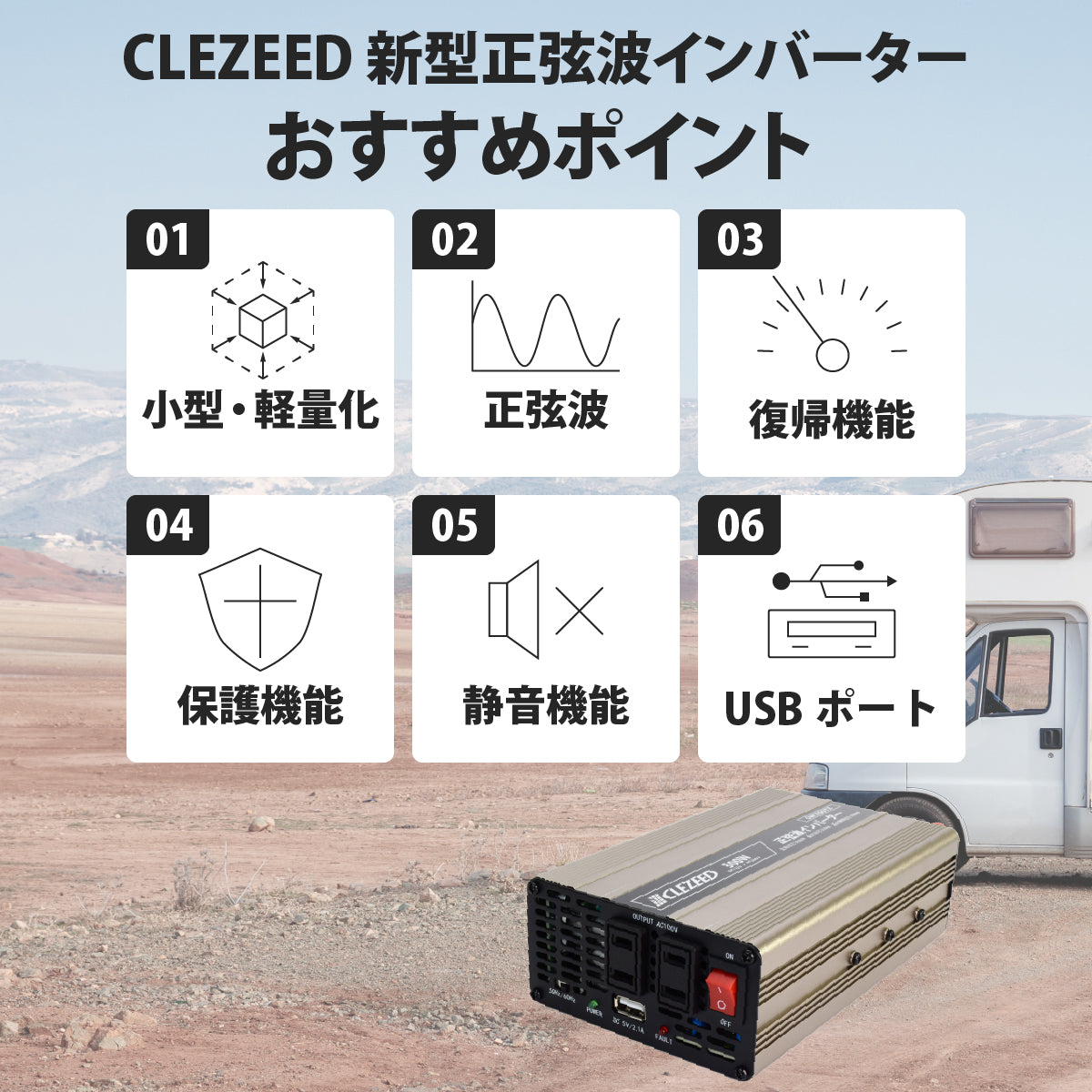 300W 正弦波ンバーターSW300TZ – クレジード