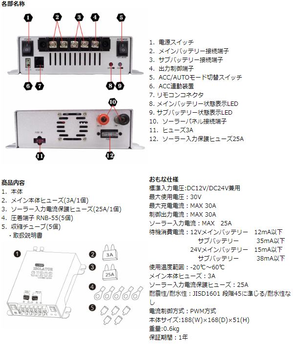 走行充電器 アイソレーター SJ202 【期間限定】専用リモコンSJR02付属