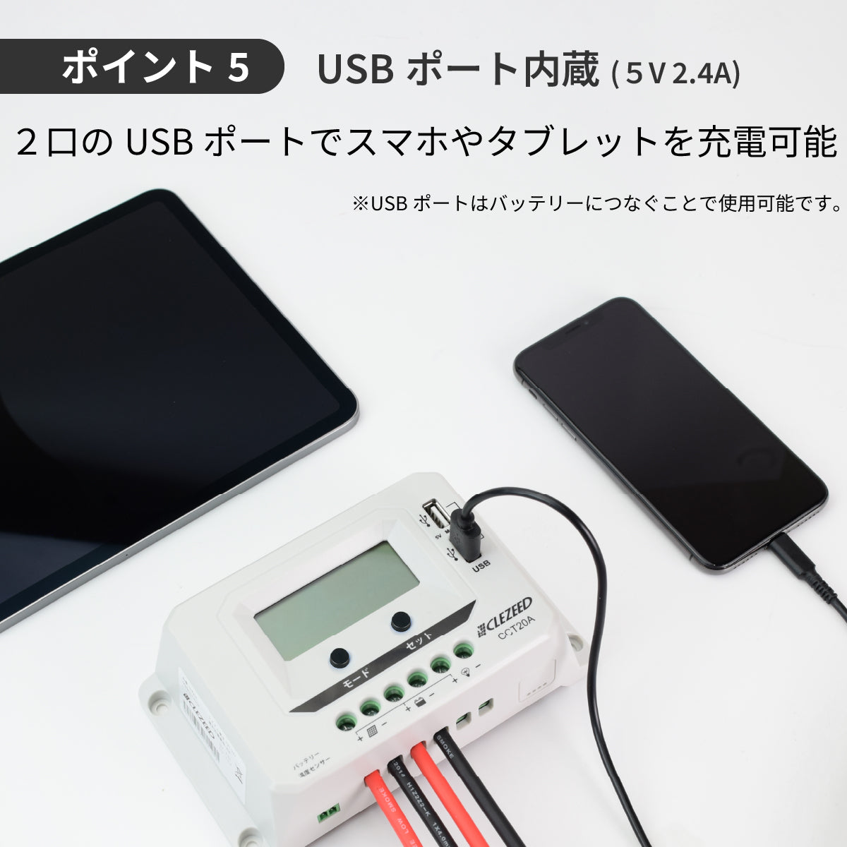 20A ソーラーチャージコントローラー CCT20A