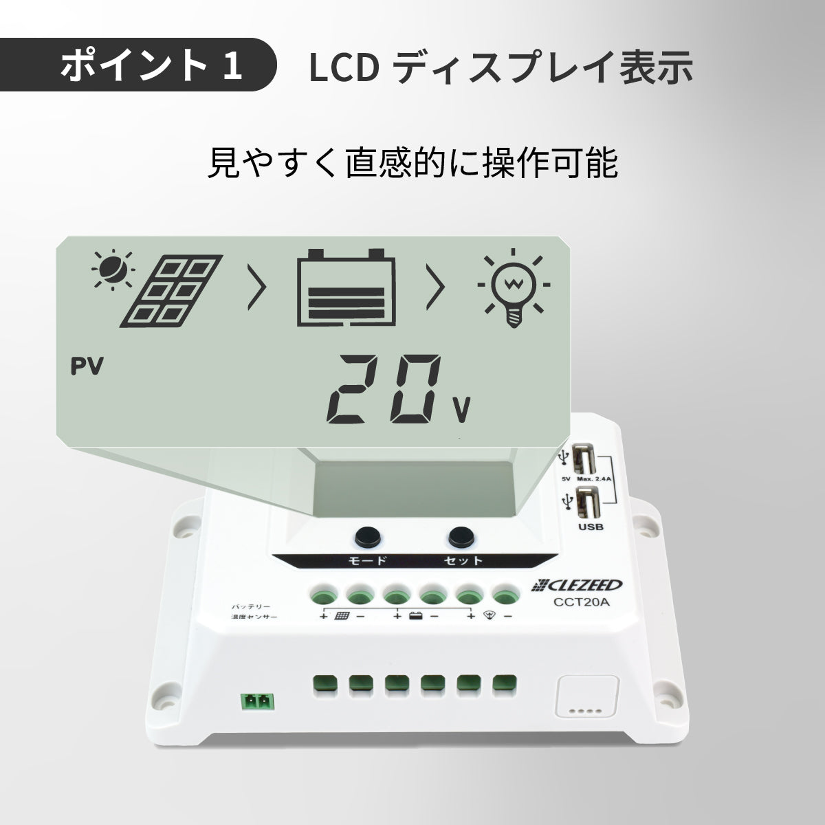 20A ソーラーチャージコントローラー CCT20A