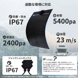 50W フレキシブルソーラーパネル N50WFLB