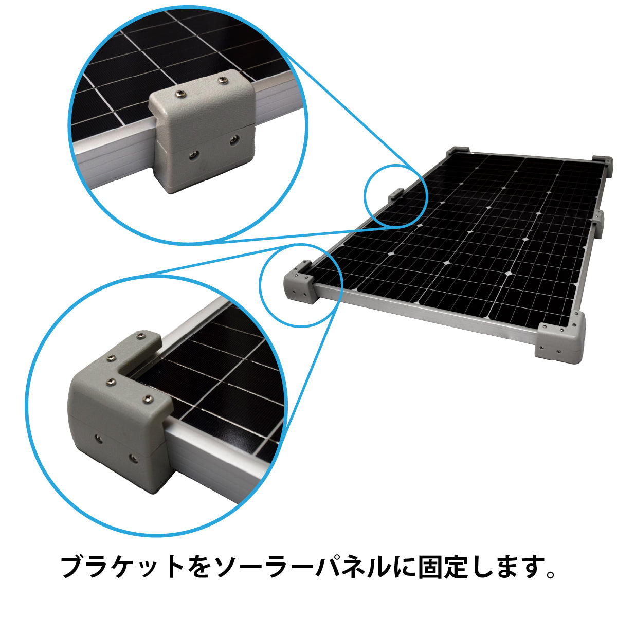 アルミフレームソーラーパネル固定ブラケット SOLAR-BRACKET