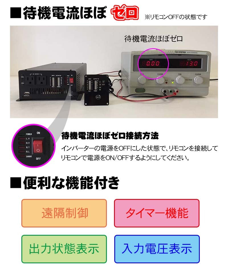 正弦波インバーター専用リモコン JSW01
