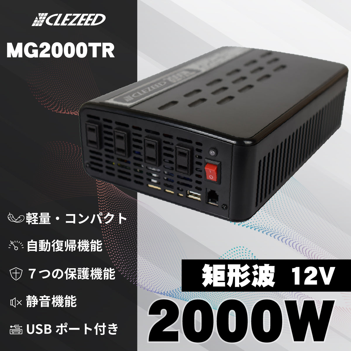 2000W 擬似正弦波インバーター MG2000TR