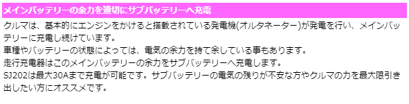 走行充電器 アイソレーター SJ202　【期間限定】専用リモコンSJR02付属