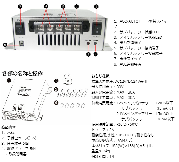 走行充電器 アイソレーター SJ101 – クレジード 走行充電器 アイソレーター SJ101 – クレジード