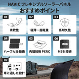 200W フレキシブルソーラーパネル N200WFLB