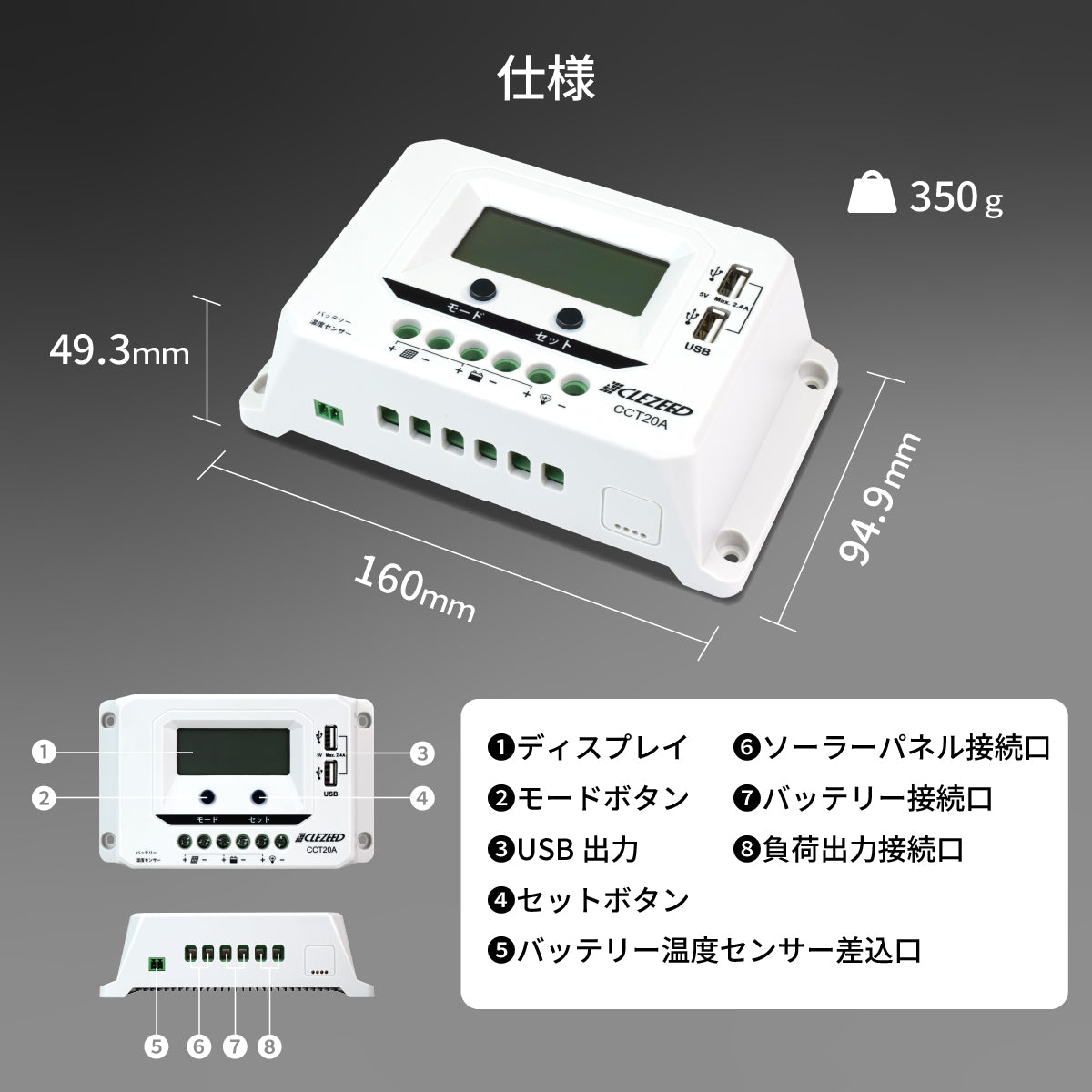 20A ソーラーチャージコントローラー CCT20A