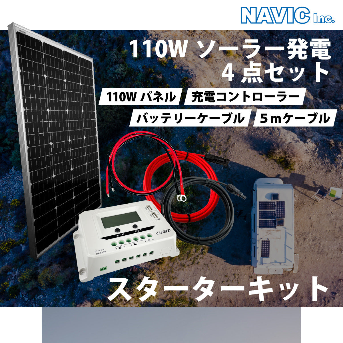 DIYソーラー発電4点セット】110Wソーラーパネル 20Aチャージ