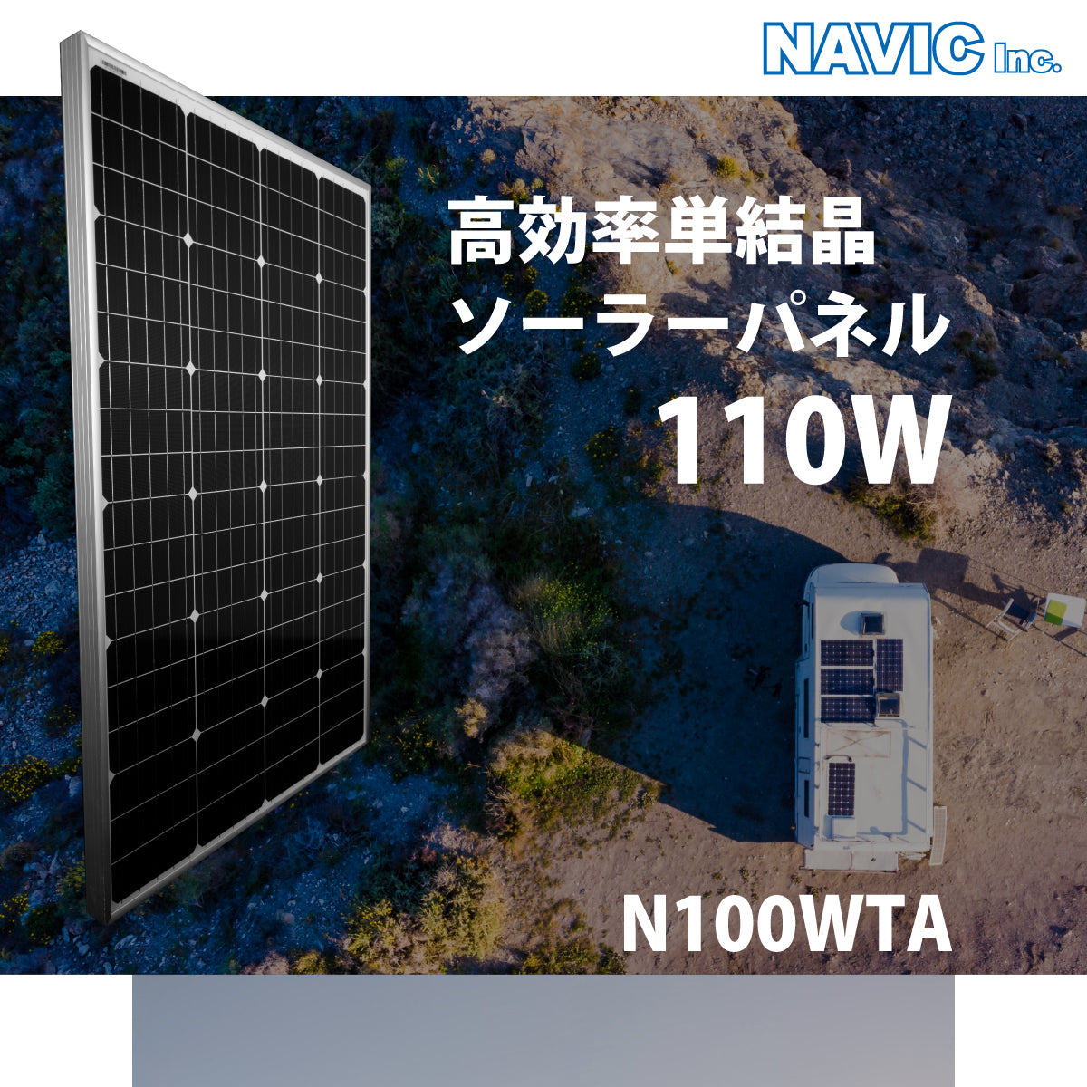 110W アルミフレームソーラーパネル N100WTA – クレジード