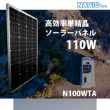 110W アルミフレームソーラーパネル N100WTA
