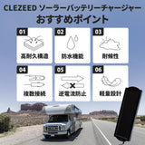 167mA ソーラーバッテリーチャージャー SC-170
