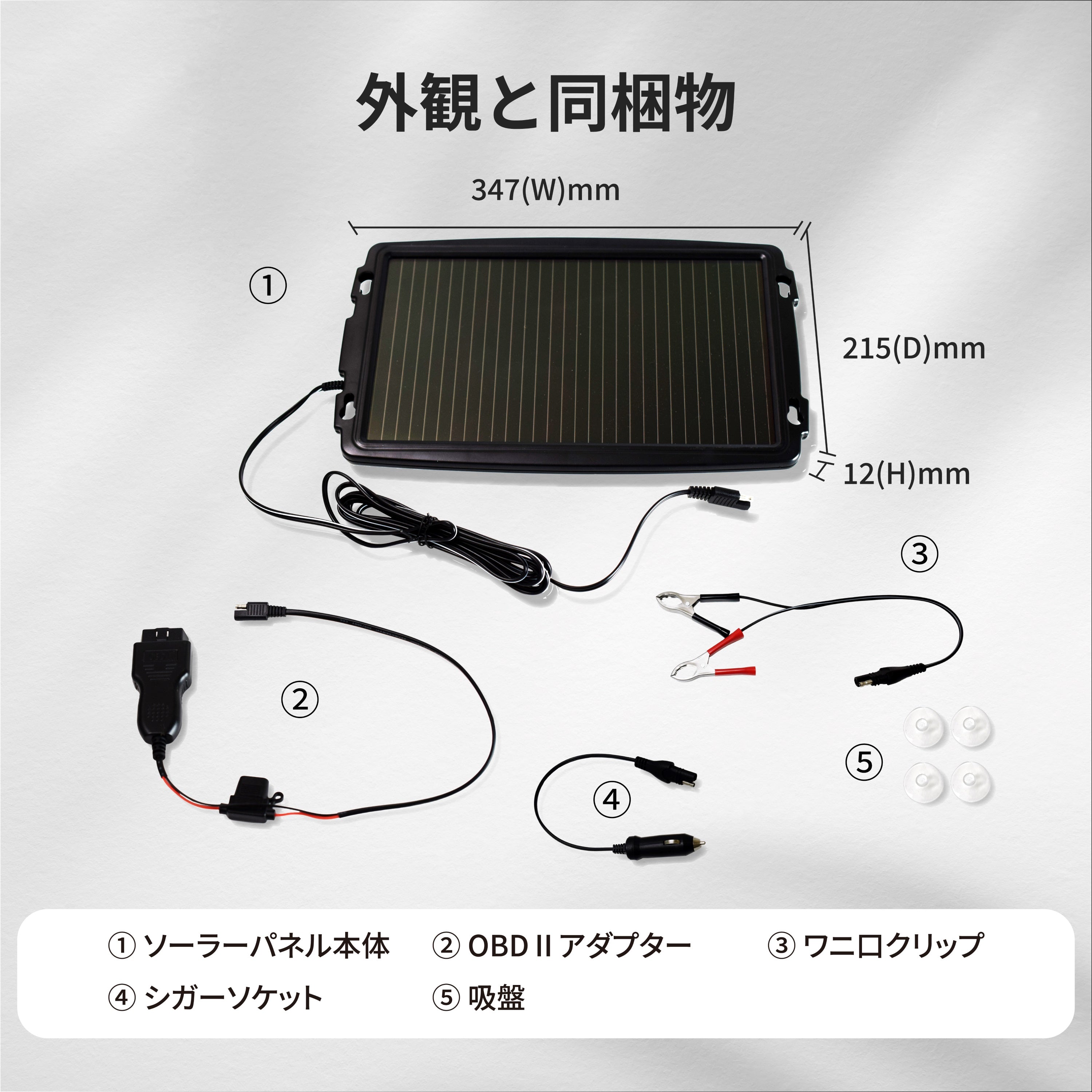 266mA OBDII対応ソーラーバッテリーチャージャー SC-266OBD – クレジード