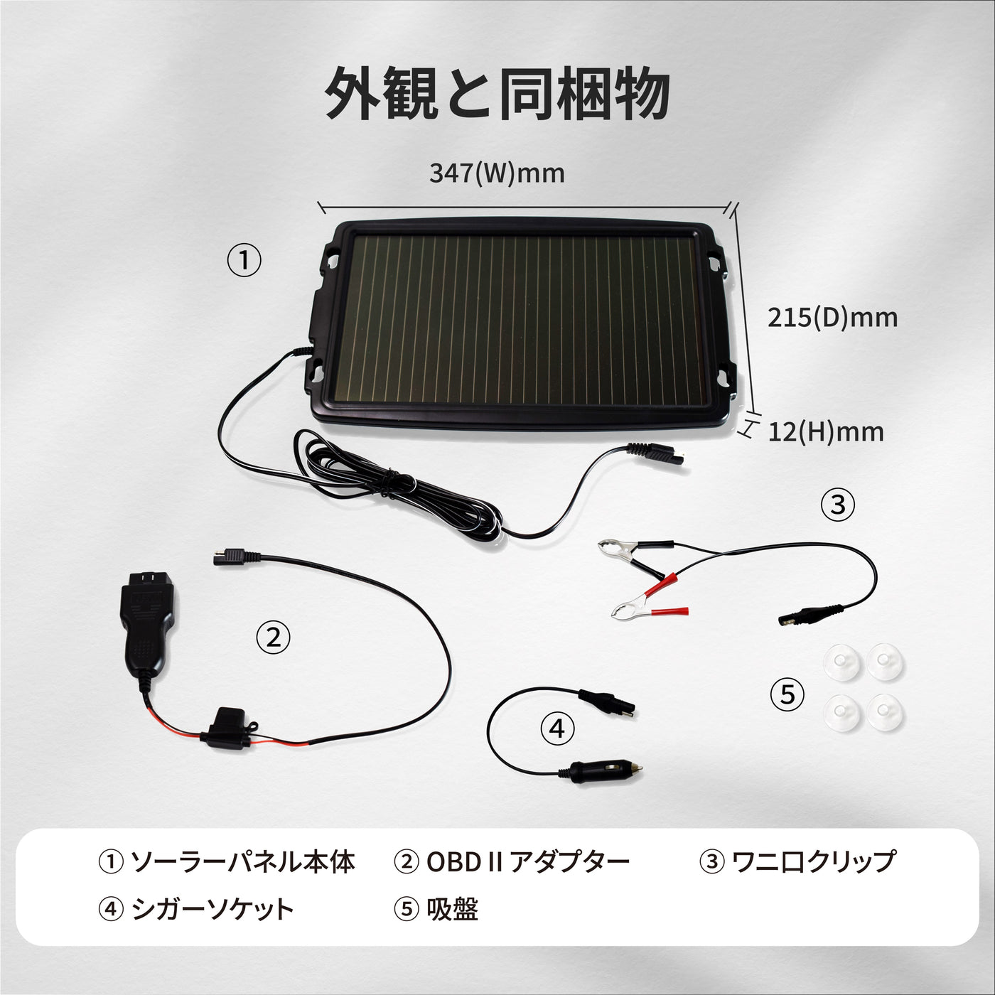 266mA OBDII対応ソーラーバッテリーチャージャー SC-266OBD