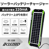 220mA ソーラーバッテリーチャージャ― SC-220