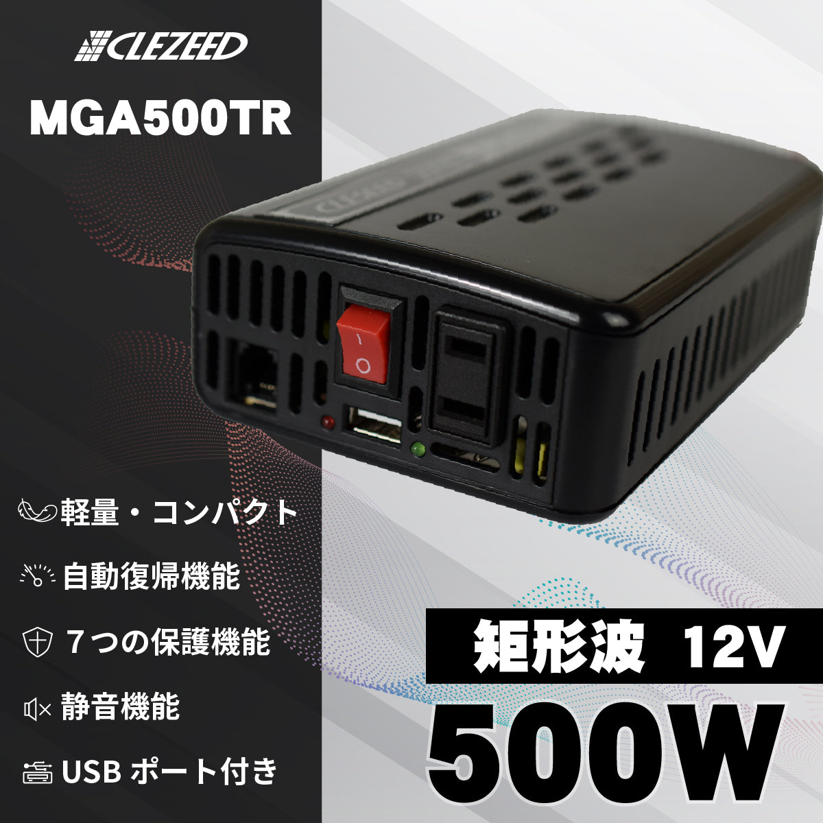 500W 疑似正弦波インバーター MGA500TR