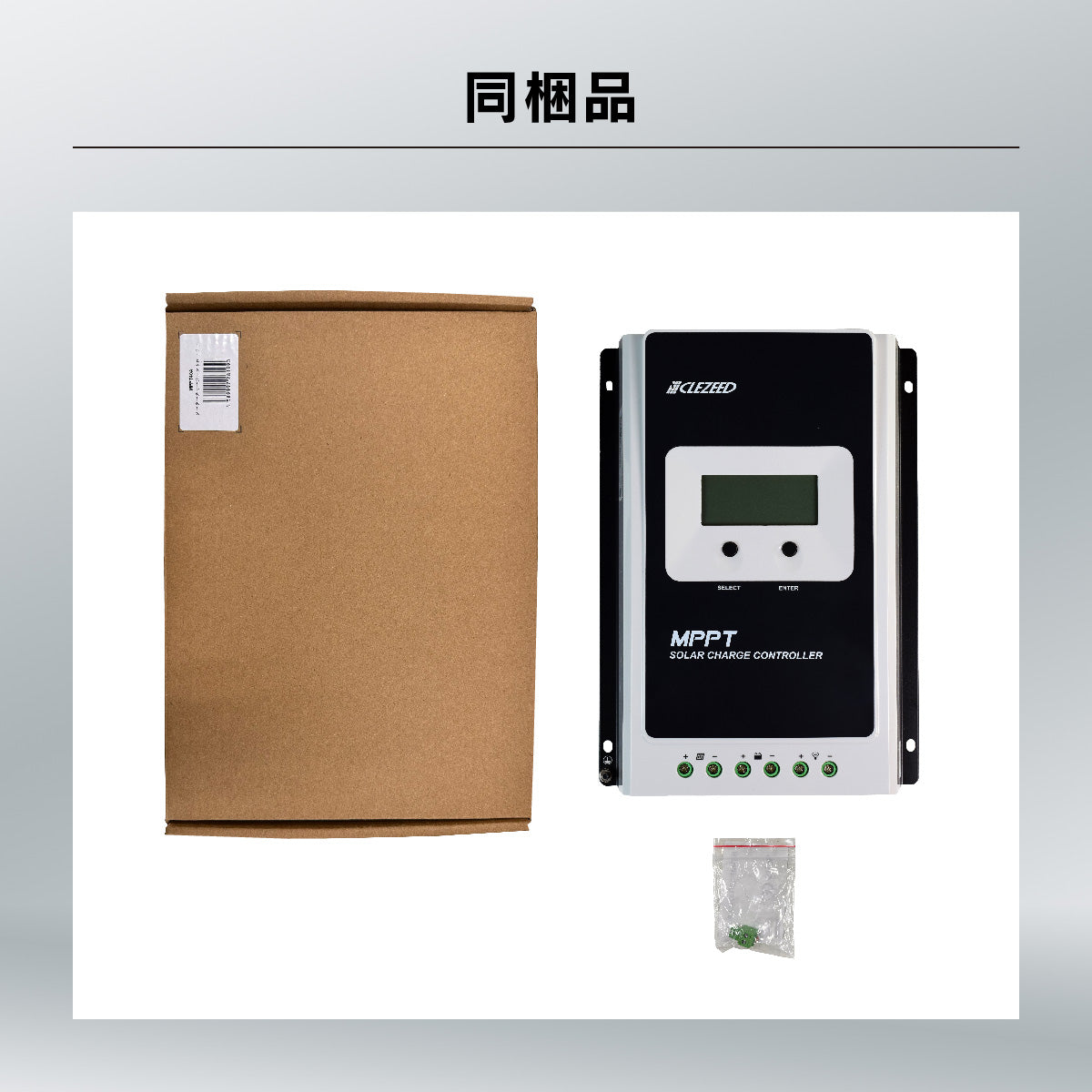 ソーラーチャージコントローラー MPPT40A