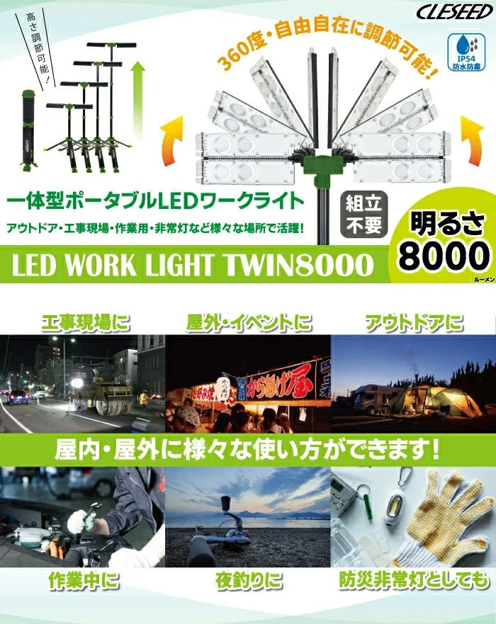 でれピカLEDワークライト TWIN8000