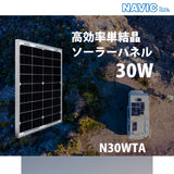 30W アルミフレームソーラーパネル N30WTA