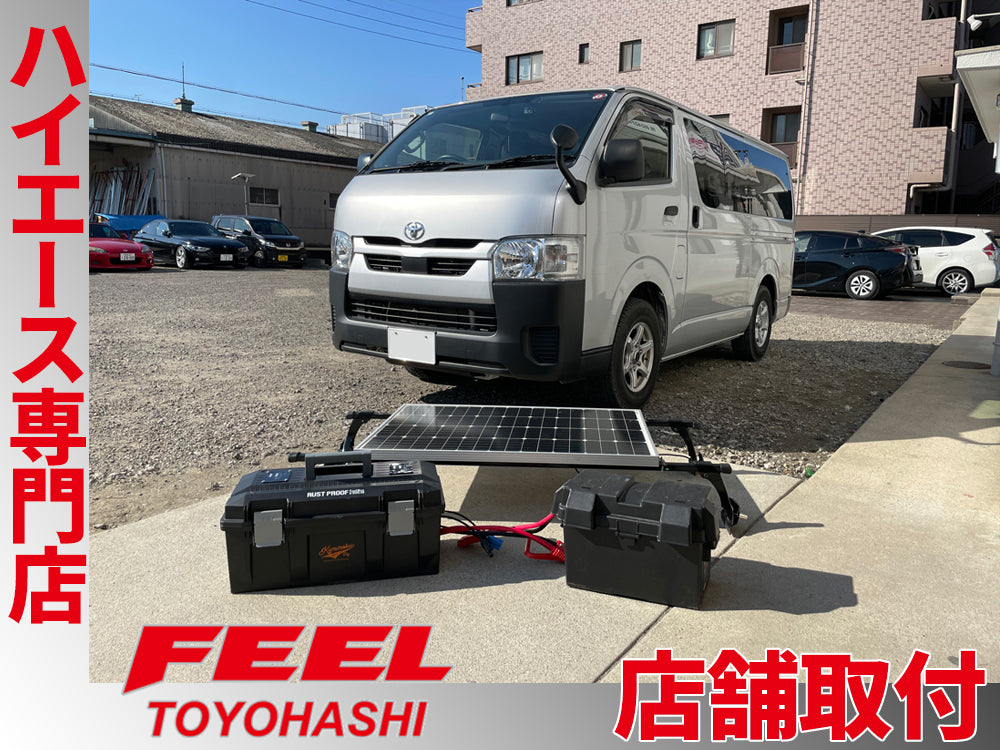 ソーラー入力電源BOXフルセット CZ100A15   サブバッテリー電源システムセット+ソーラーセット [FEEL豊橋店 ハイエース取付販売] [取付工賃込]
