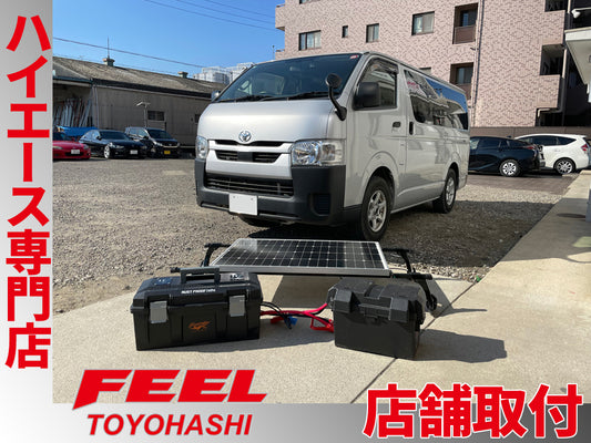 ソーラー入力電源BOXフルセット CZ100A15   サブバッテリー電源システムセット+ソーラーセット [FEEL豊橋店 ハイエース取付販売] [取付工賃込]