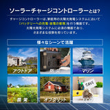 ソーラーチャージコントローラー MPPT20A