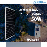 50W アルミフレームソーラーパネル N50WTB