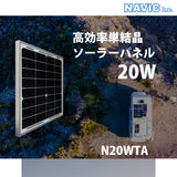 20W アルミフレームソーラーパネル N20WTA